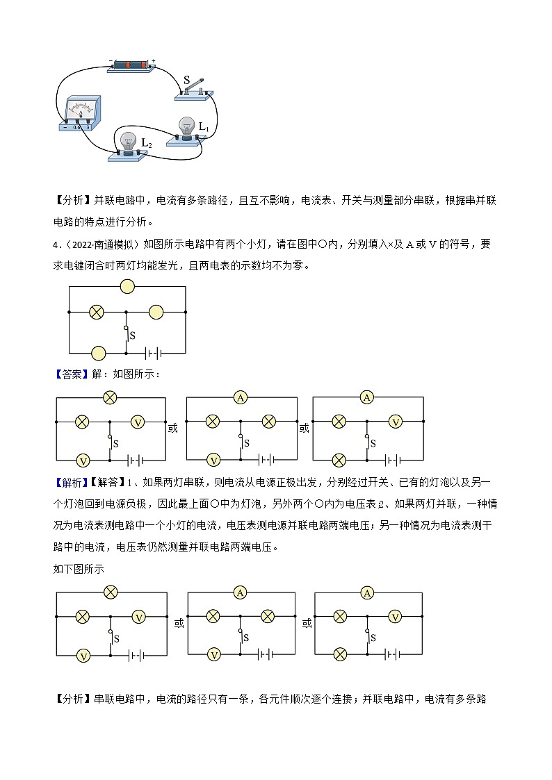 2022年中考物理真题汇编：电学作图附解析03