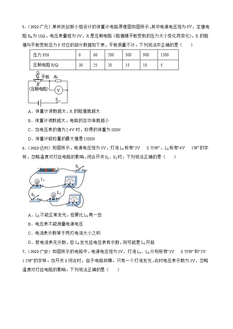 人教版2022年中考物理真题汇编：电功率附解析学生版第2页