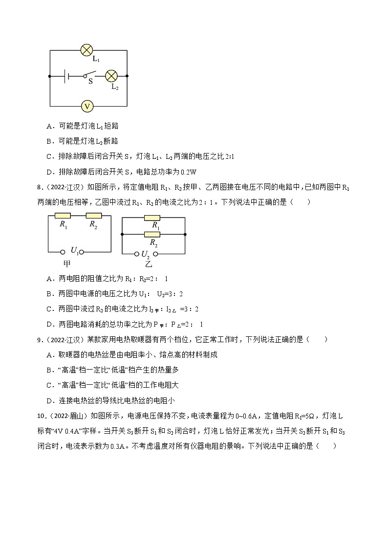 人教版2022年中考物理真题汇编：电功率附解析学生版第3页