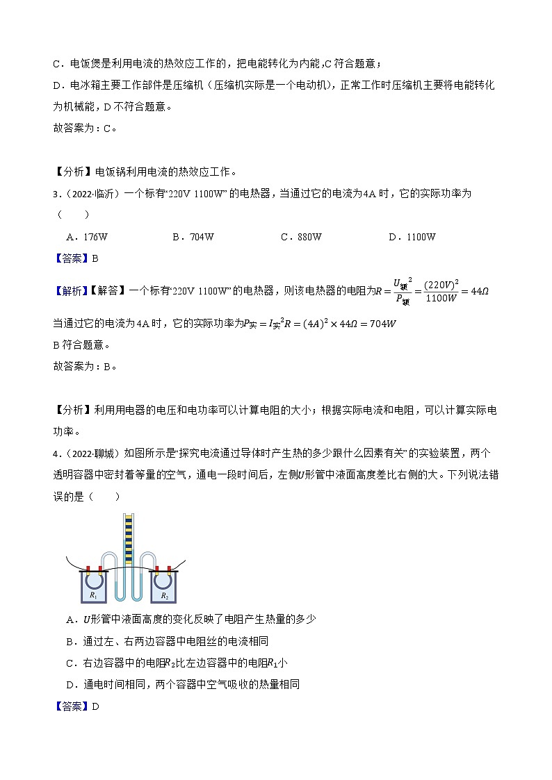 人教版2022年中考物理真题汇编：电功率附解析教师版第2页