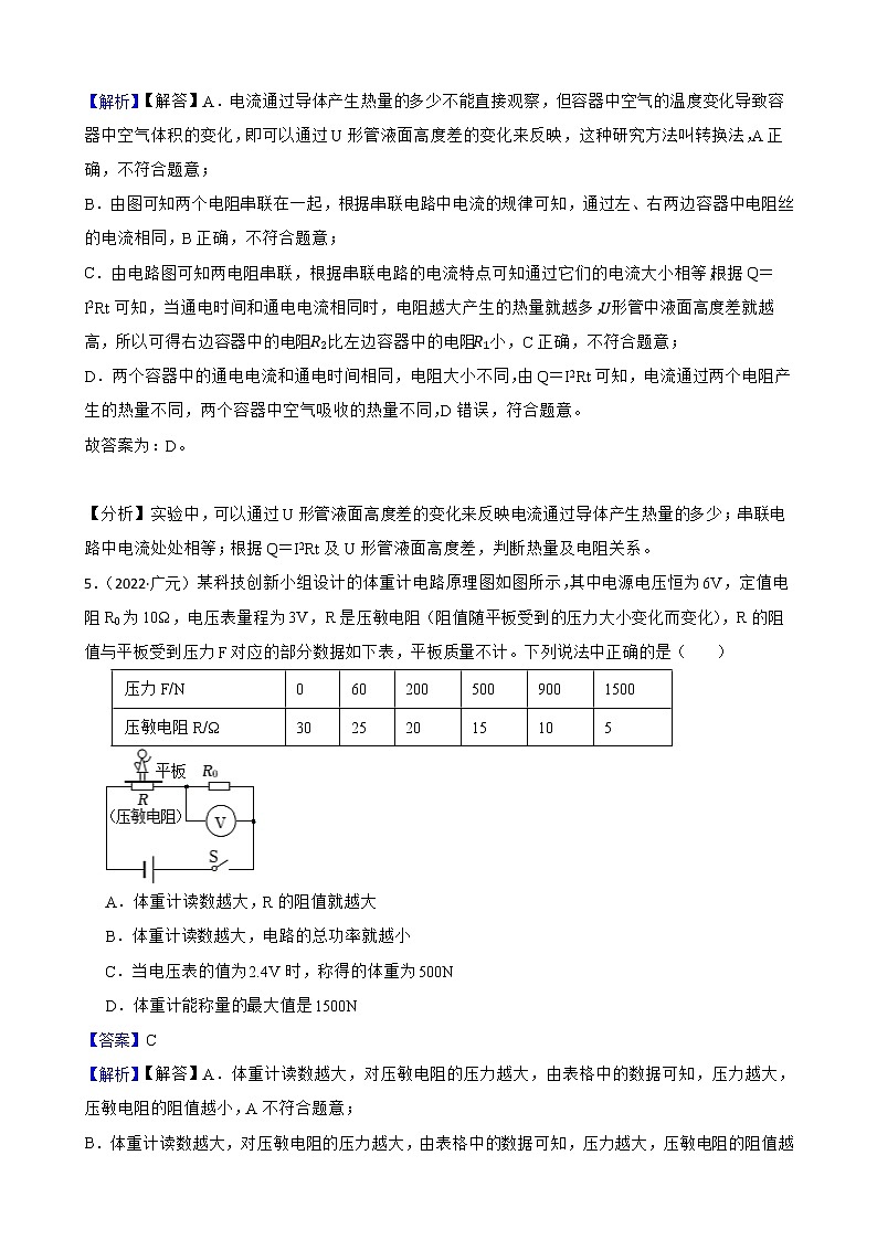 人教版2022年中考物理真题汇编：电功率附解析教师版第3页