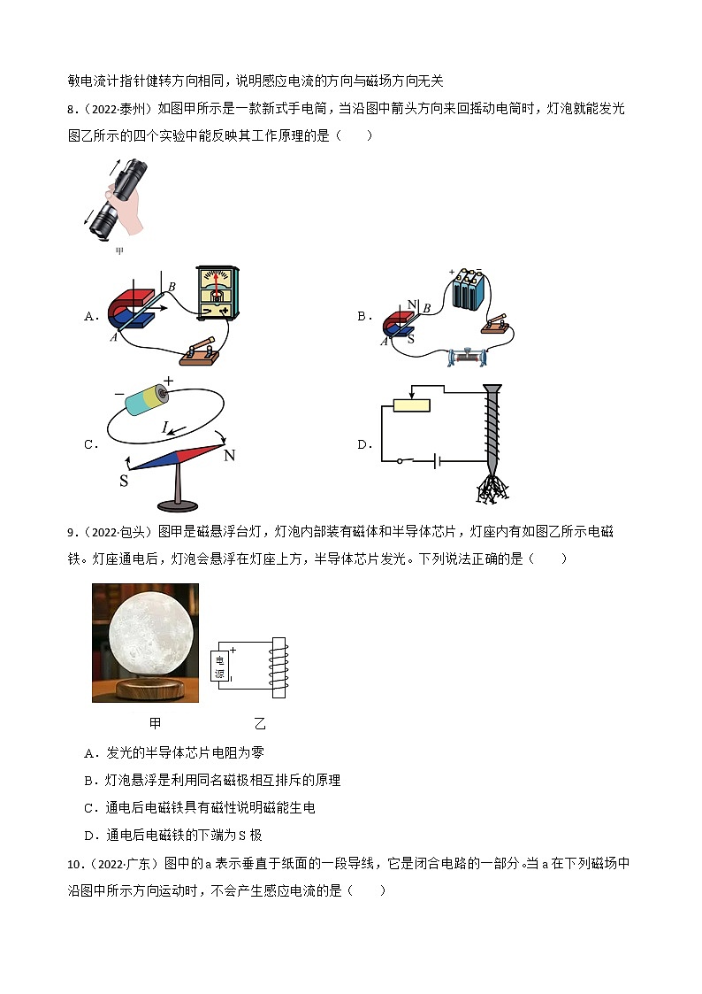 人教版2022年中考物理真题汇编：电与磁附解析学生版第3页