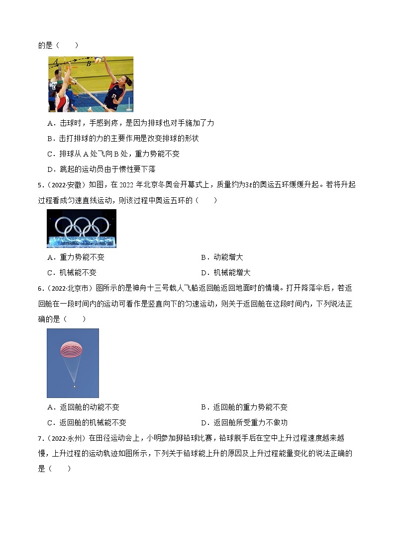 人教版2022年中考物理真题汇编：功和机械能附解析学生版第2页