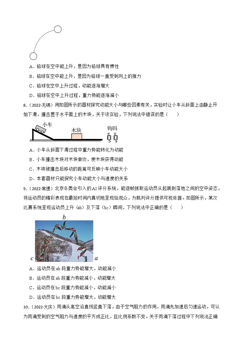 人教版2022年中考物理真题汇编：功和机械能附解析学生版第3页