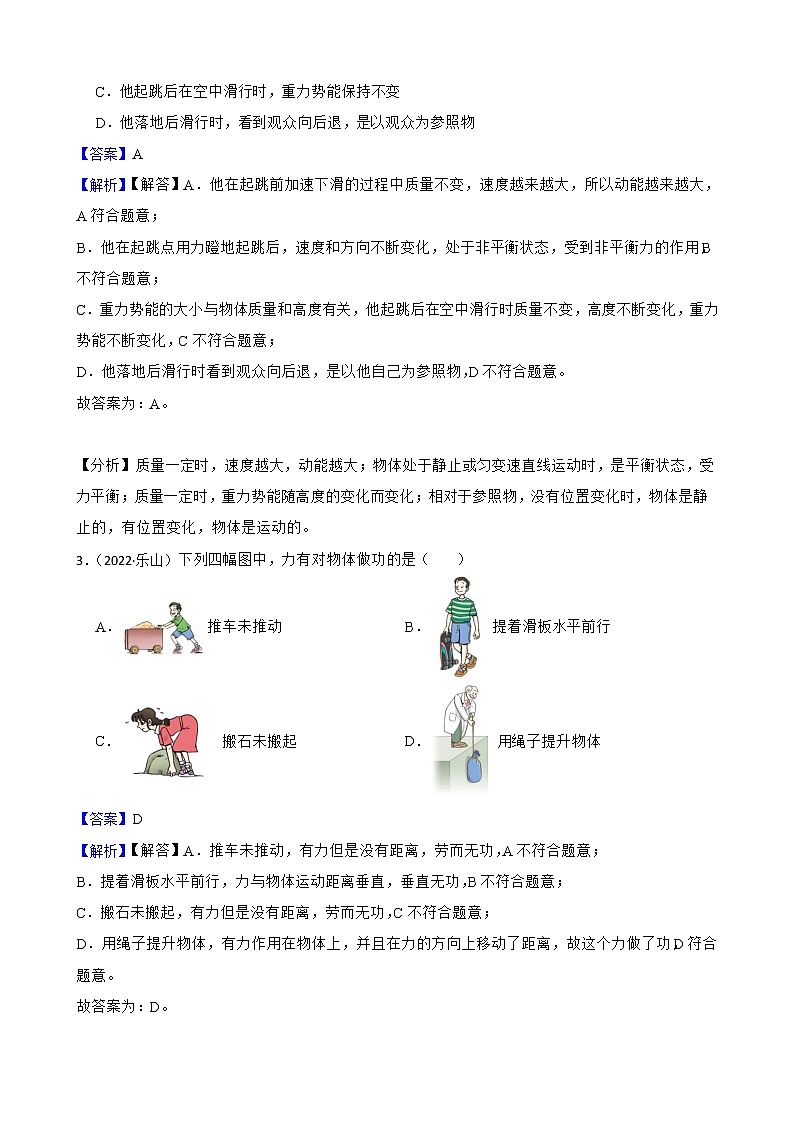 人教版2022年中考物理真题汇编：功和机械能附解析教师版第2页