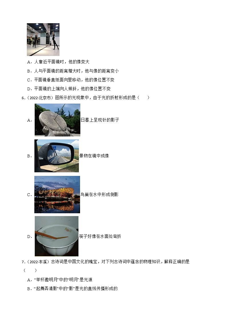 人教版2022年中考物理真题汇编：光现象附解析学生版第2页