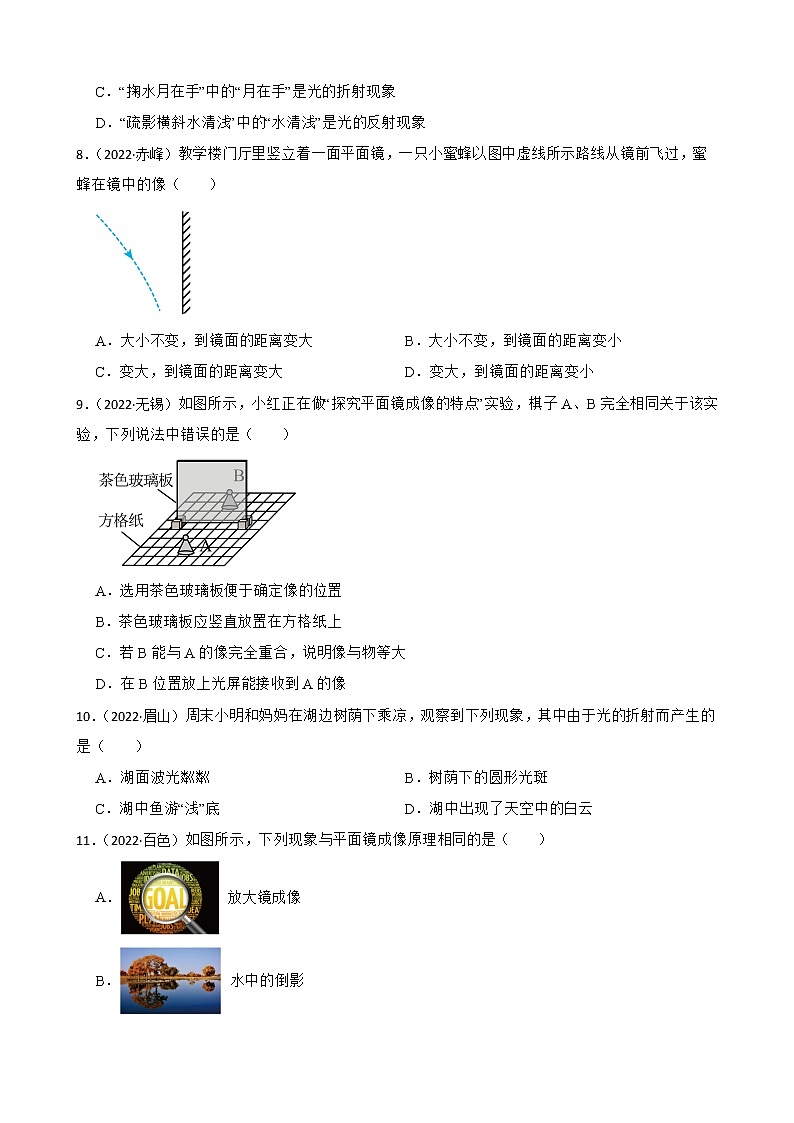 人教版2022年中考物理真题汇编：光现象附解析学生版第3页