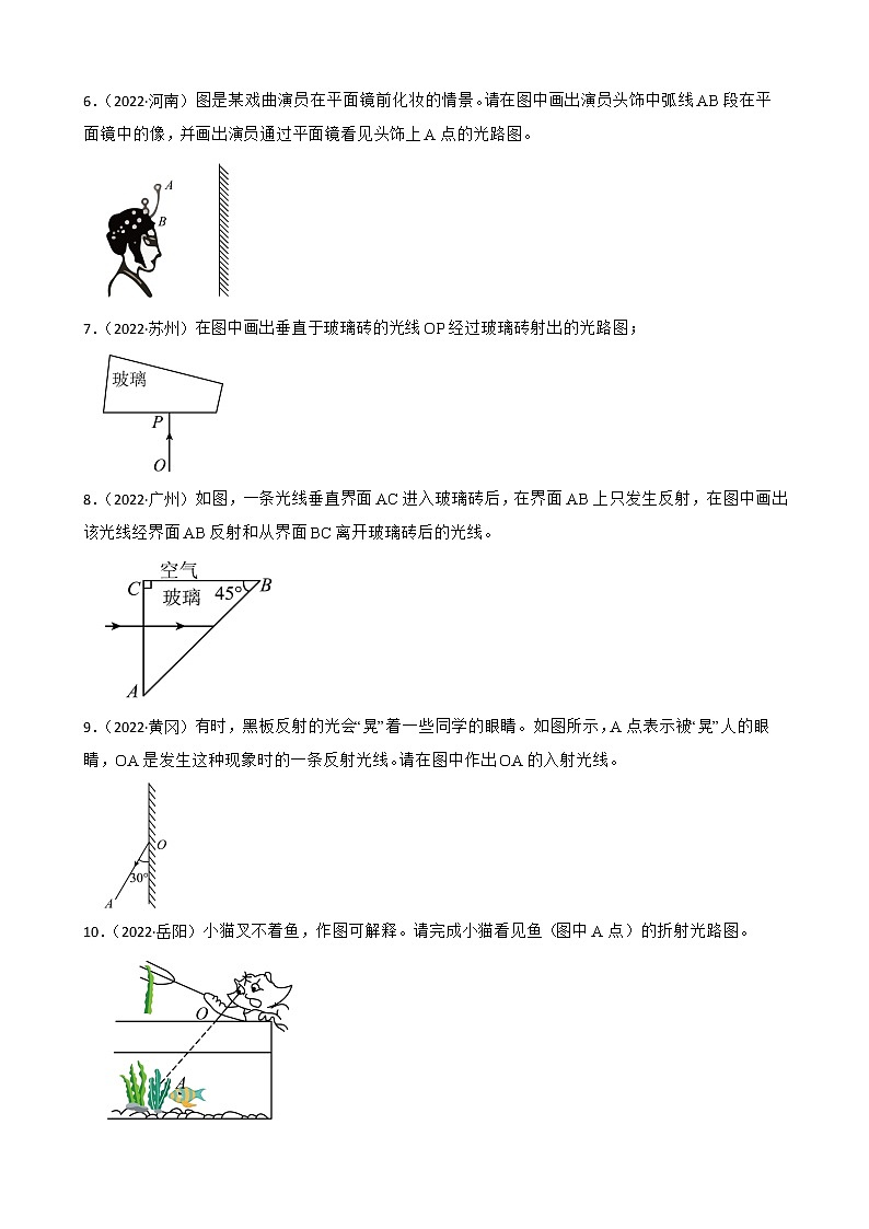 人教版2022年中考物理真题汇编：光学作图附解析02