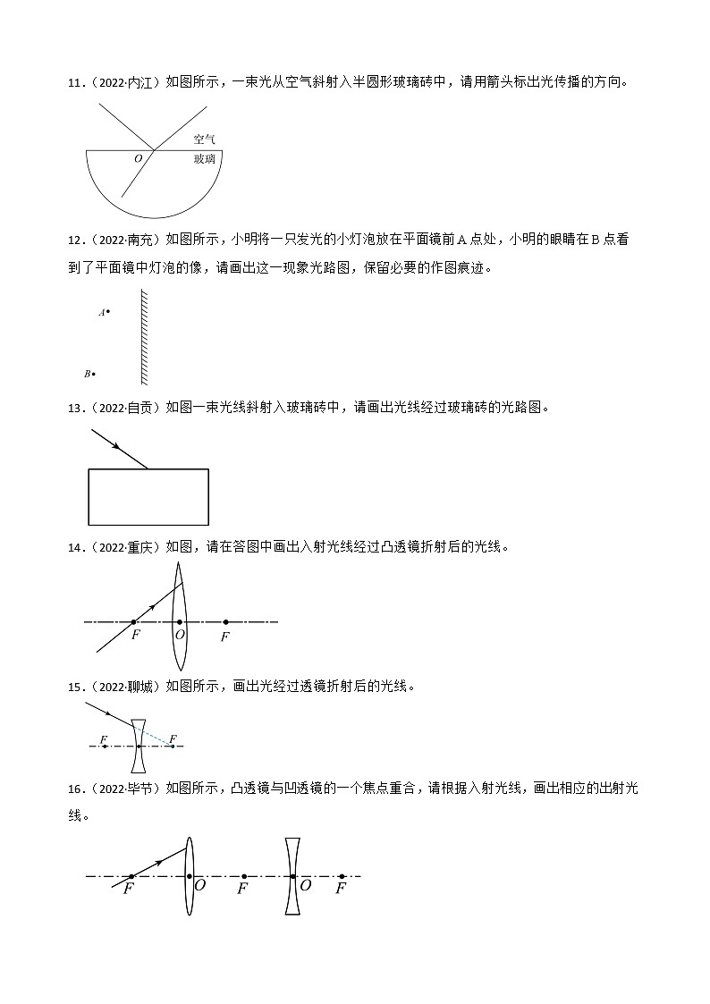 人教版2022年中考物理真题汇编：光学作图附解析03