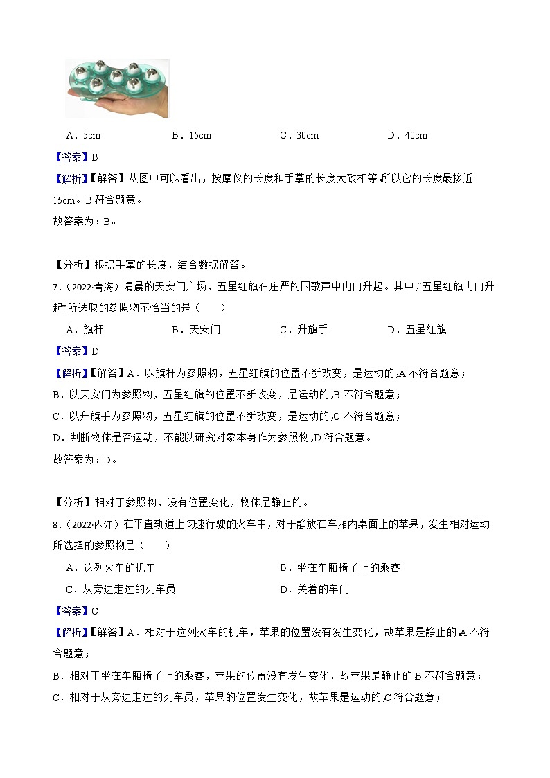 人教版2022年中考物理真题汇编：机械运动附解析教师版第3页