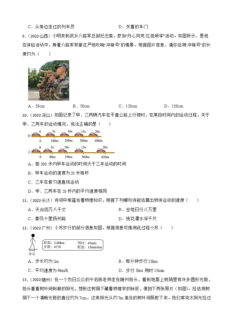 人教版2022年中考物理真题汇编：机械运动附解析学生版第2页