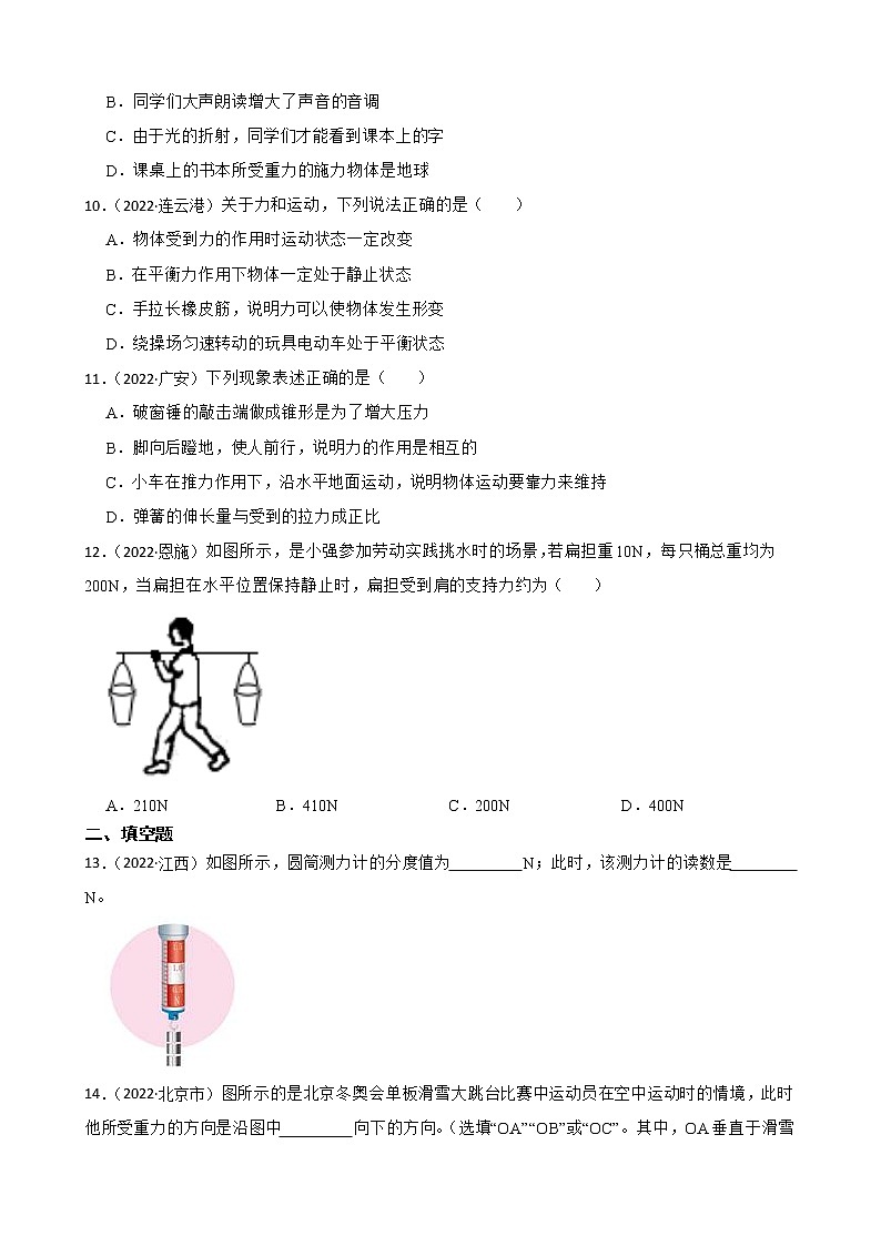 人教版2022年中考物理真题汇编：力附解析学生版第3页