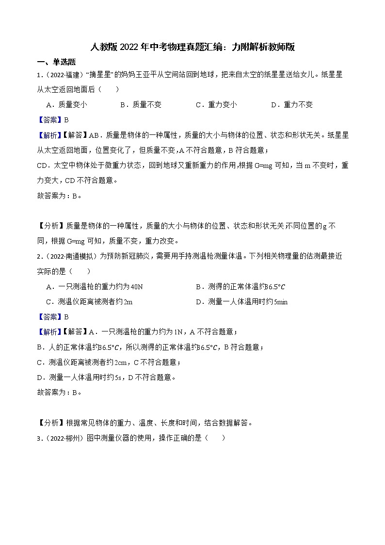 人教版2022年中考物理真题汇编：力附解析教师版第1页