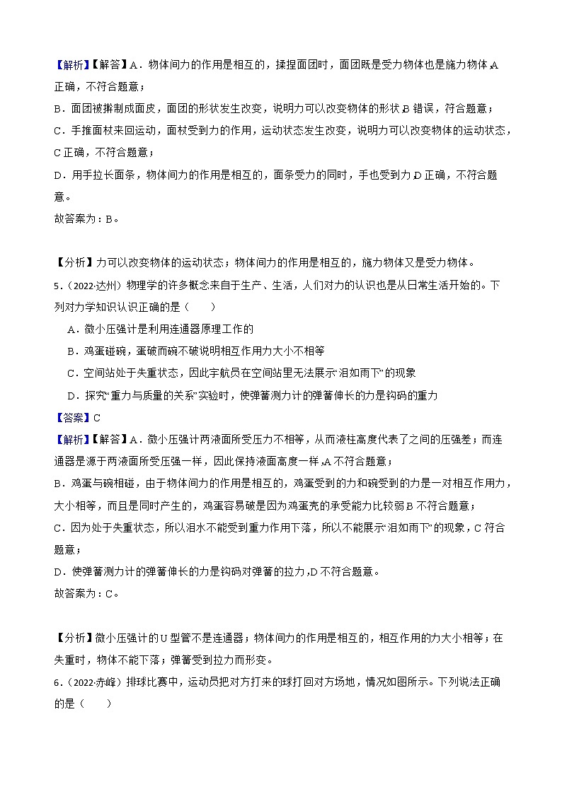 人教版2022年中考物理真题汇编：力附解析教师版第3页