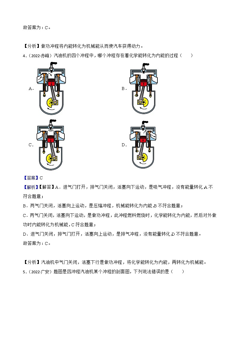 人教版2022年中考物理真题汇编：内能的利用附解析教师版第2页