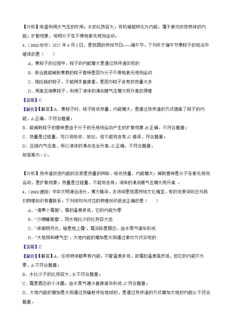 人教版2022年中考物理真题汇编：内能附解析教师版第2页