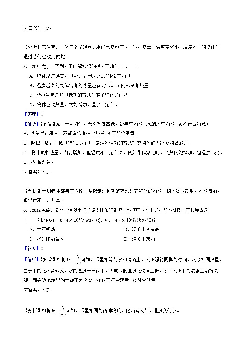 人教版2022年中考物理真题汇编：内能附解析教师版第3页