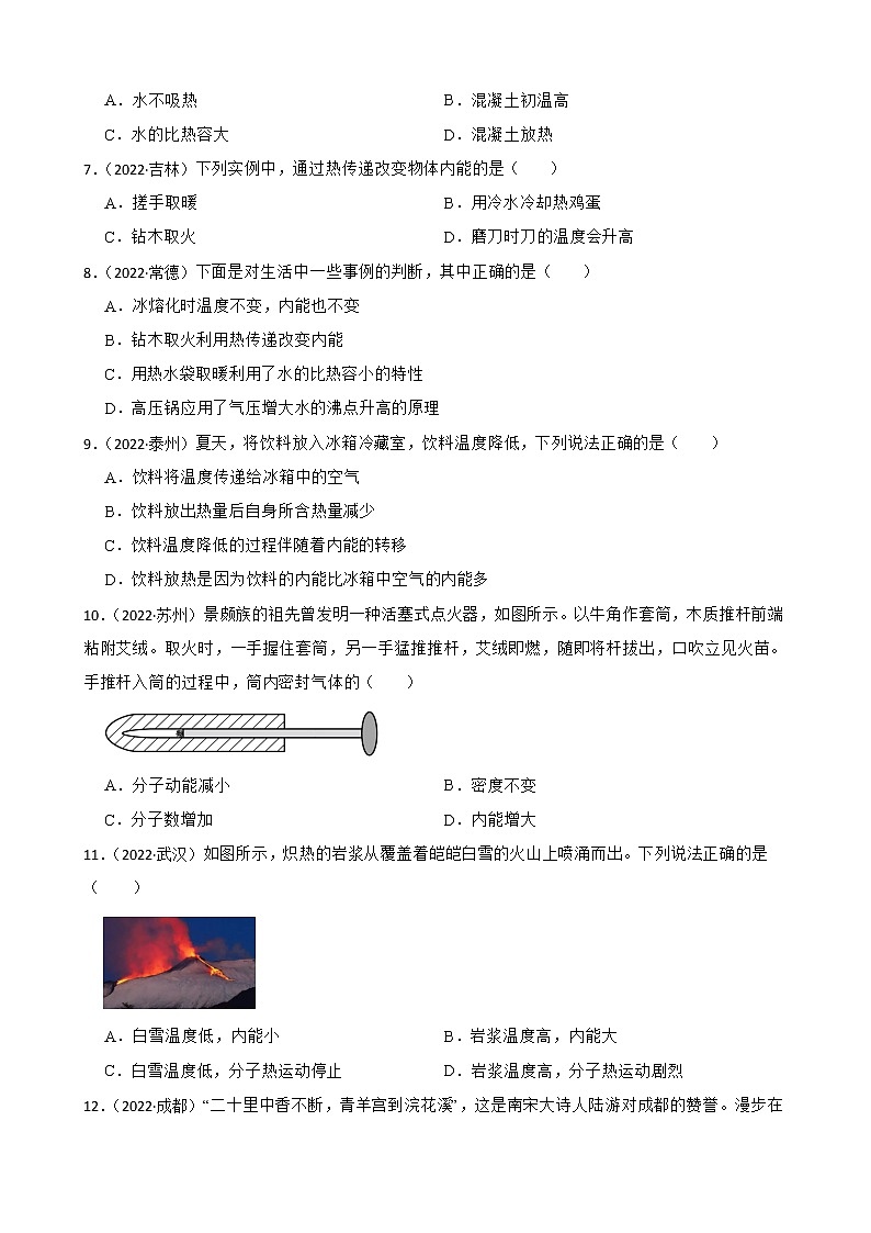 人教版2022年中考物理真题汇编：内能附解析学生版第2页