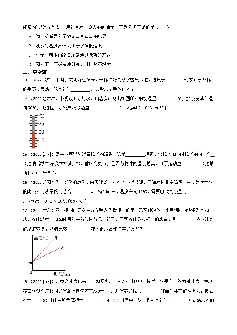 人教版2022年中考物理真题汇编：内能附解析学生版第3页