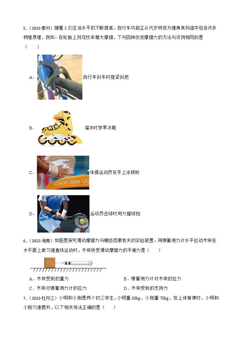 人教版2022年中考物理真题汇编：运动和力附解析学生版第2页