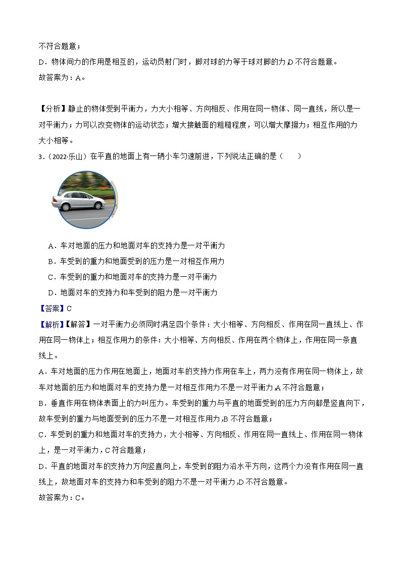 人教版2022年中考物理真题汇编：运动和力附解析教师版第2页