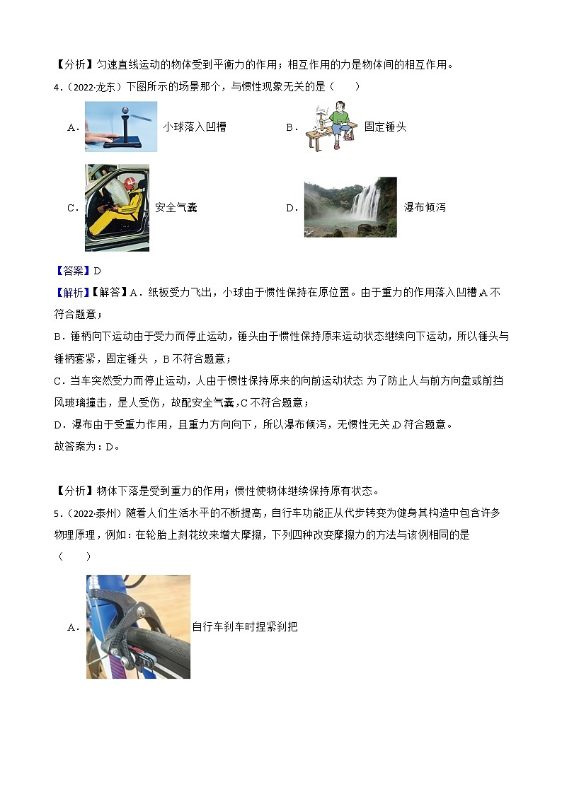 人教版2022年中考物理真题汇编：运动和力附解析教师版第3页