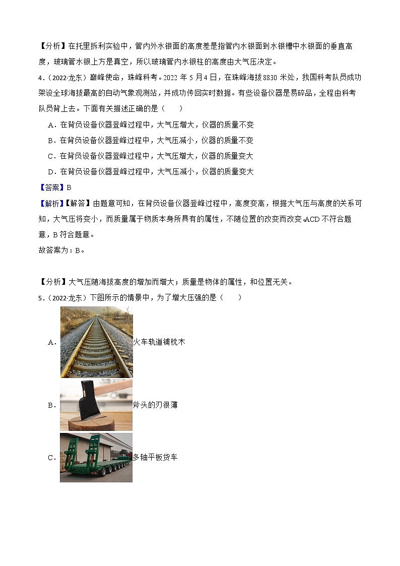 人教版2022年中考物理真题汇编：压强附解析教师版第3页
