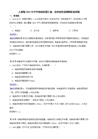 人教版2022年中考物理真题汇编：信息的传递附解析