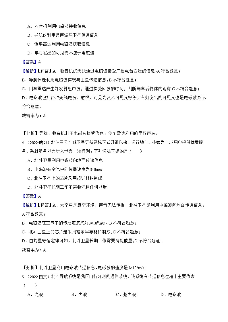 人教版2022年中考物理真题汇编：信息的传递附解析教师版第2页