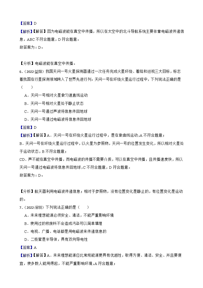 人教版2022年中考物理真题汇编：信息的传递附解析教师版第3页