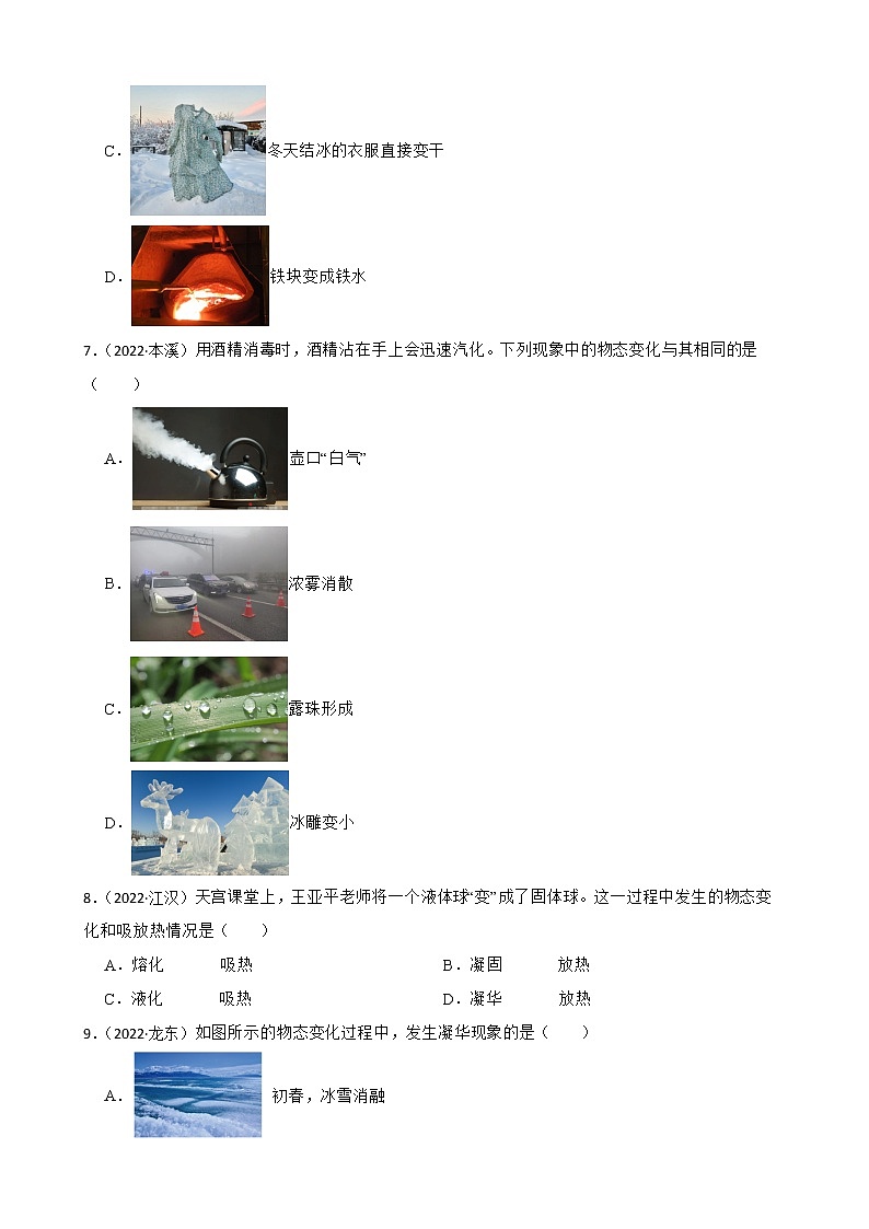 人教版2022年中考物理真题汇编：物态变化附解析02