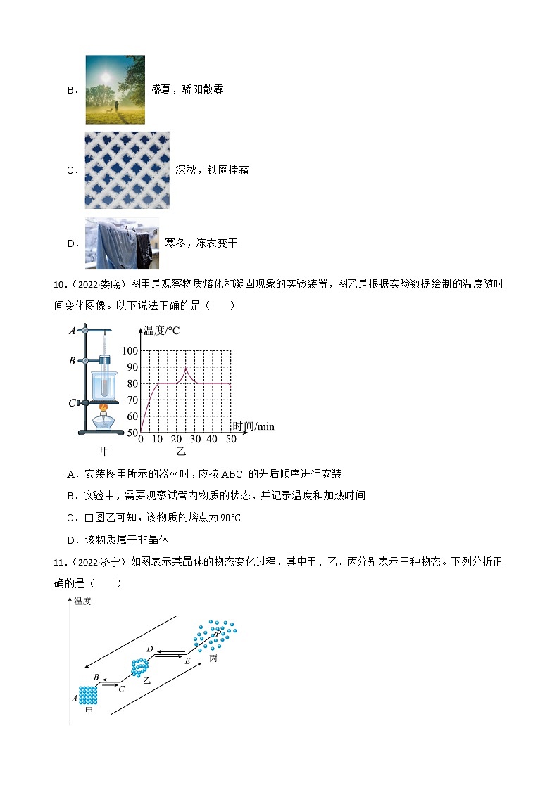 人教版2022年中考物理真题汇编：物态变化附解析03