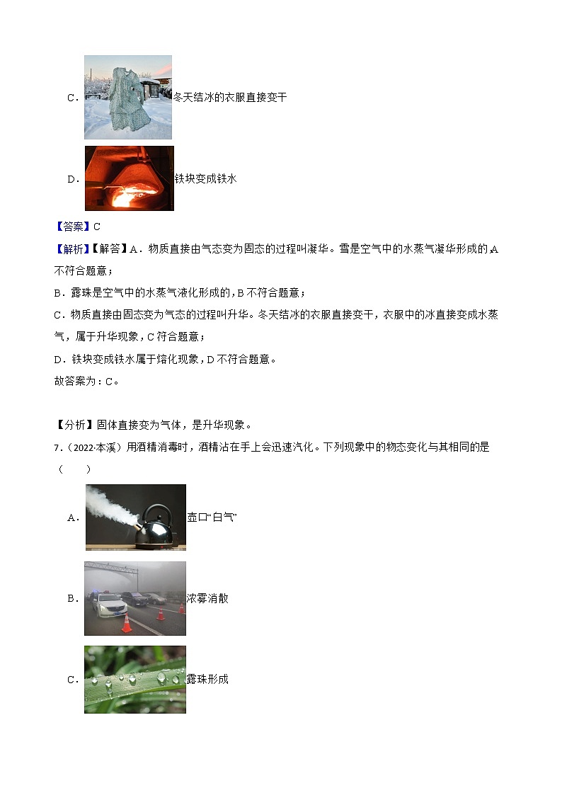 人教版2022年中考物理真题汇编：物态变化附解析03