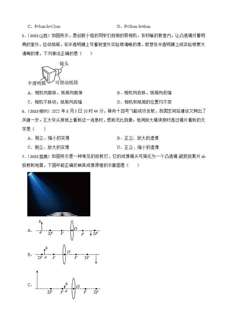 人教版2022年中考物理真题汇编：透镜及其应用附解析学生版第2页