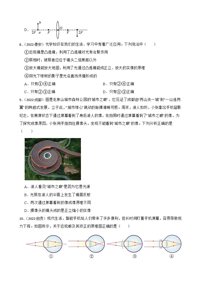 人教版2022年中考物理真题汇编：透镜及其应用附解析学生版第3页