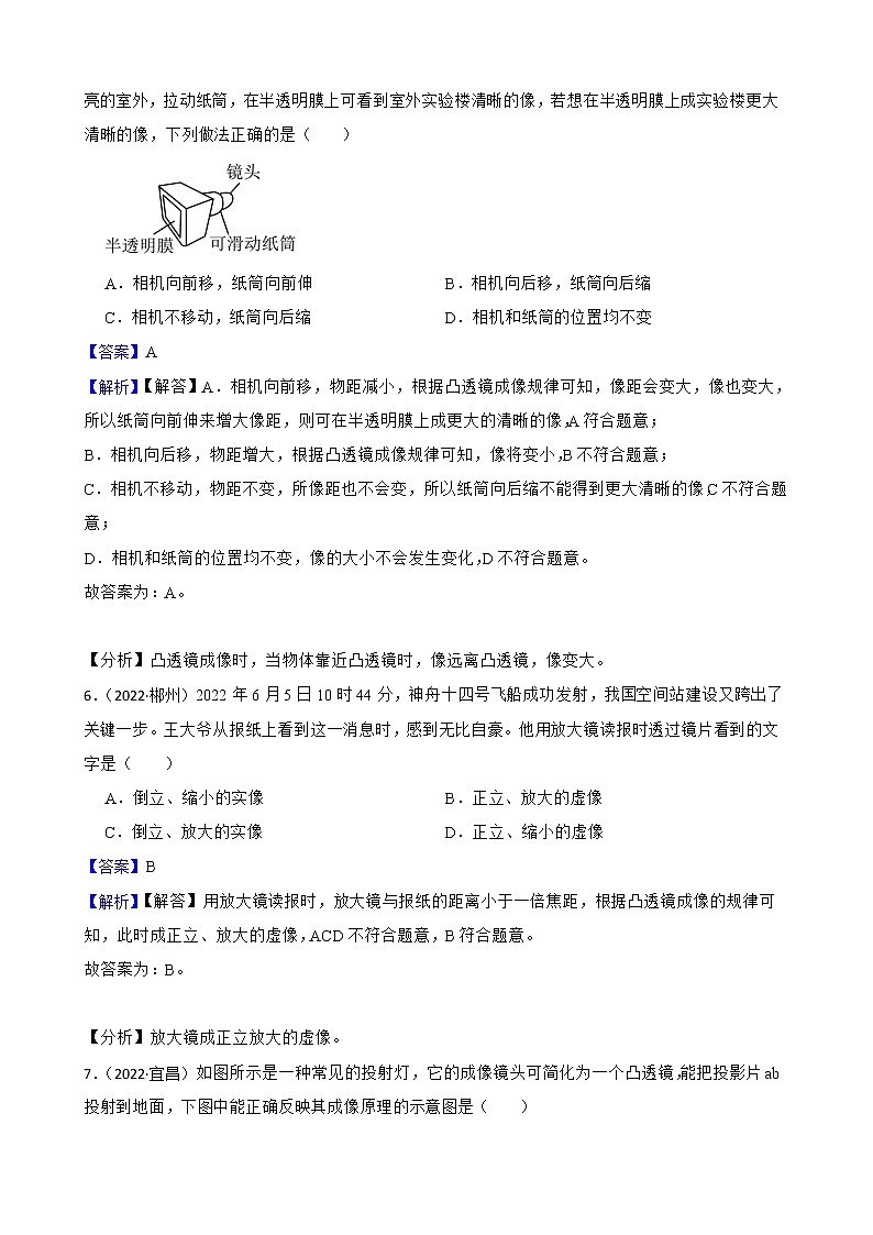 人教版2022年中考物理真题汇编：透镜及其应用附解析教师版第3页