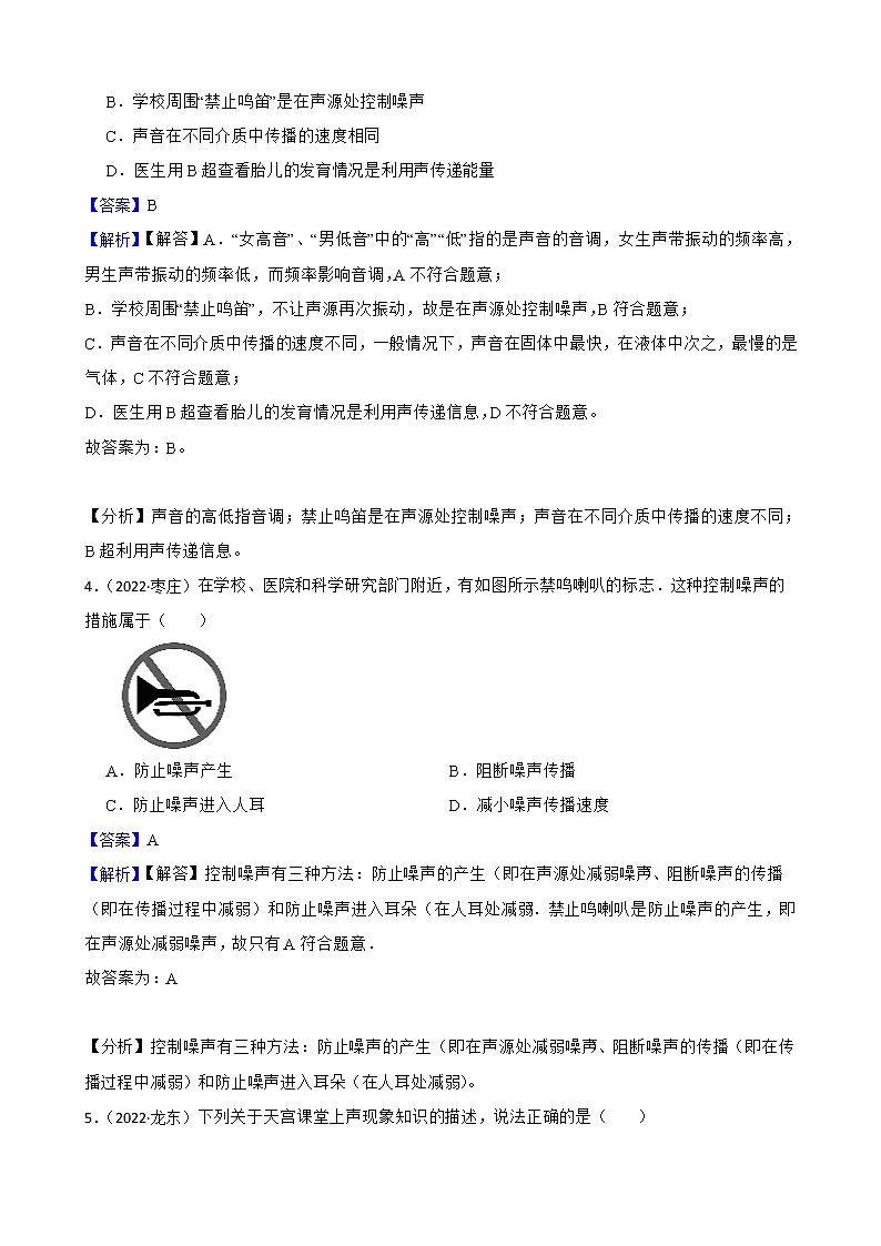 人教版2022年中考物理真题汇编：声现象附解析教师版第2页