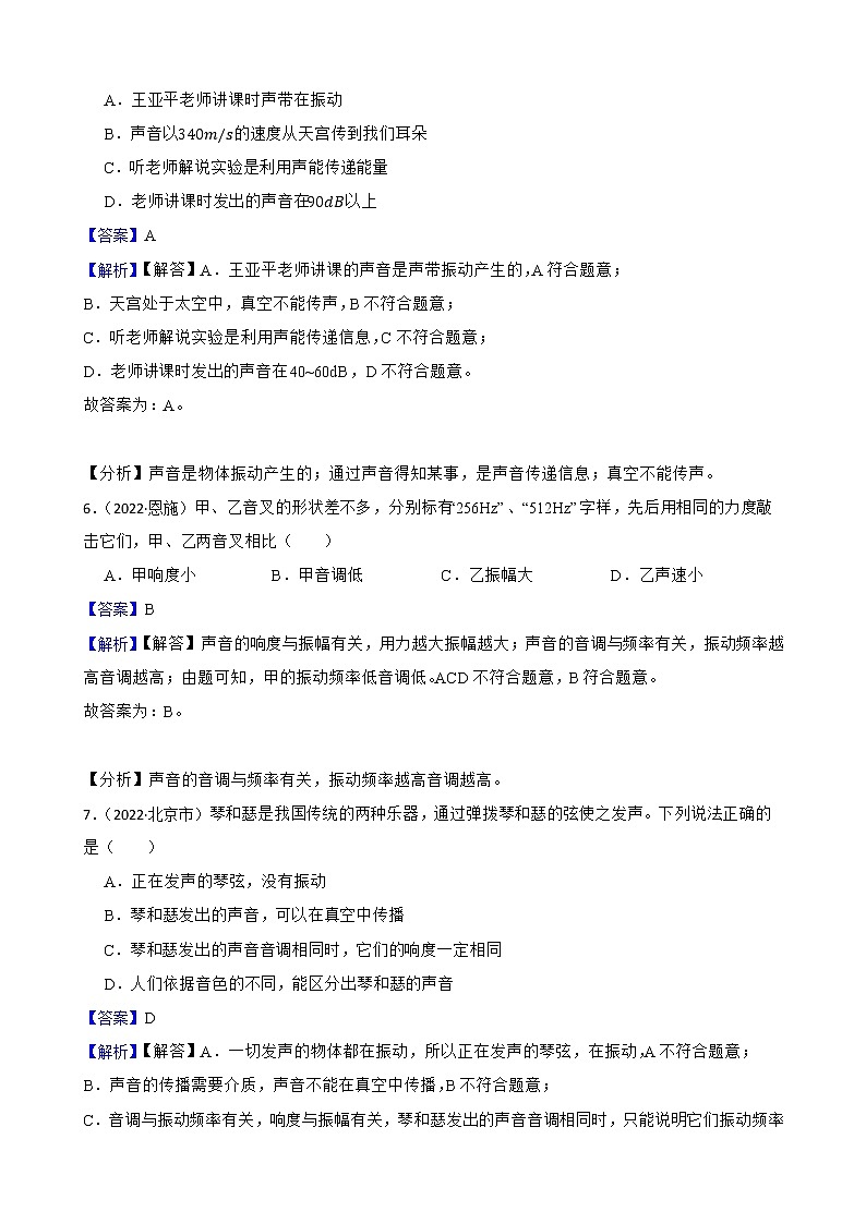 人教版2022年中考物理真题汇编：声现象附解析教师版第3页
