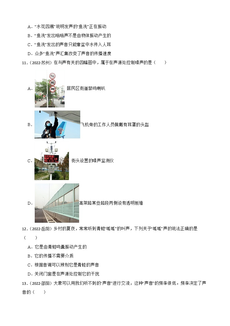 人教版2022年中考物理真题汇编：声现象附解析学生版第3页