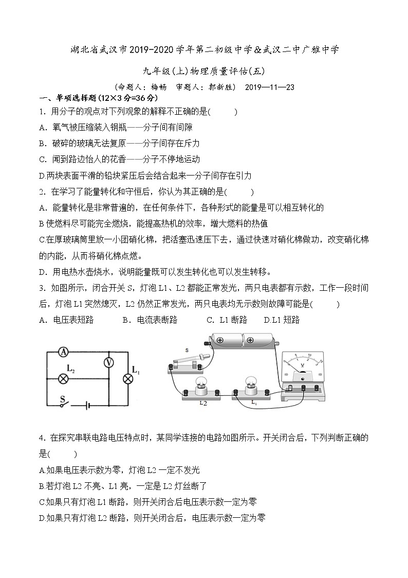 湖北省武汉市2019-2020学年第二初级中学＆武汉二中广雅中学九年级上册物理质量评估（五）第1页
