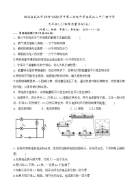 湖北省武汉市2019-2020学年第二初级中学＆武汉二中广雅中学九年级上册物理质量评估（五）