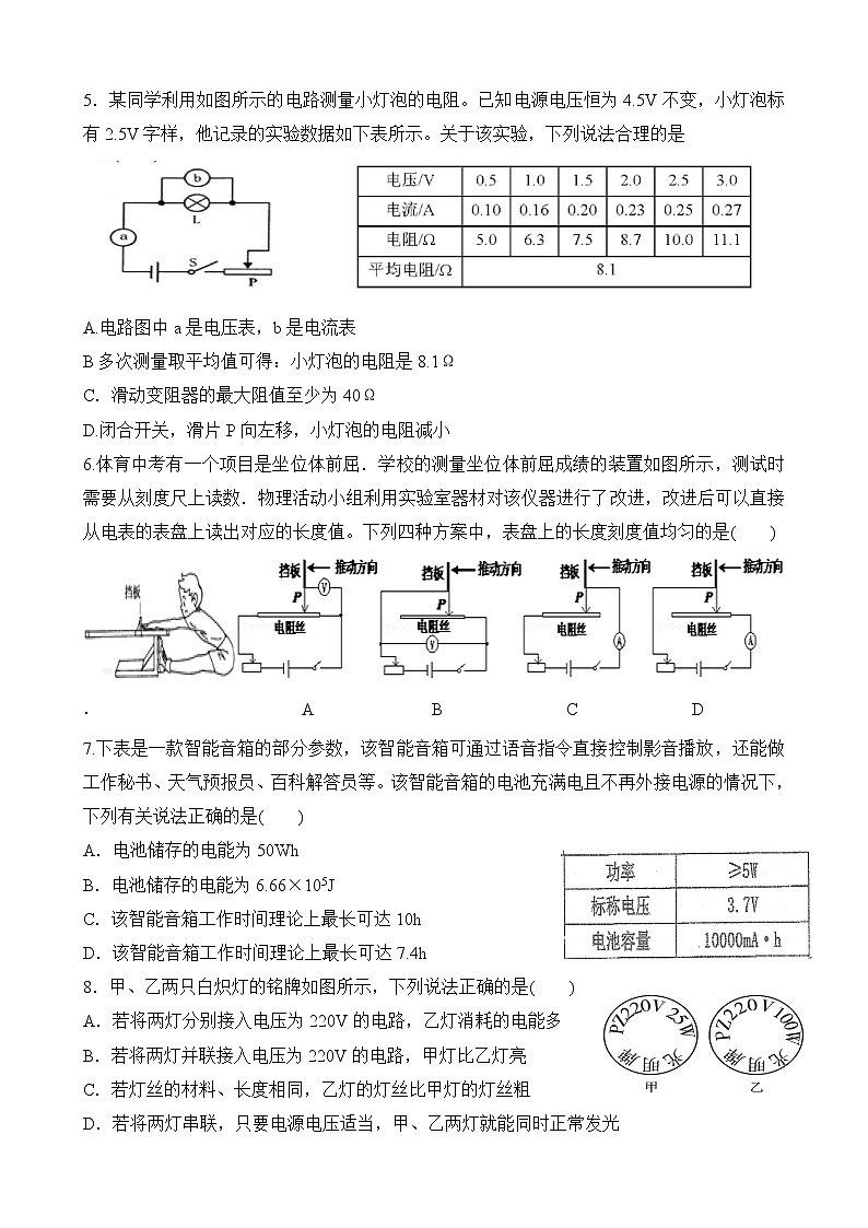 湖北省武汉市2019-2020学年第二初级中学＆武汉二中广雅中学九年级上册物理质量评估（五）第2页