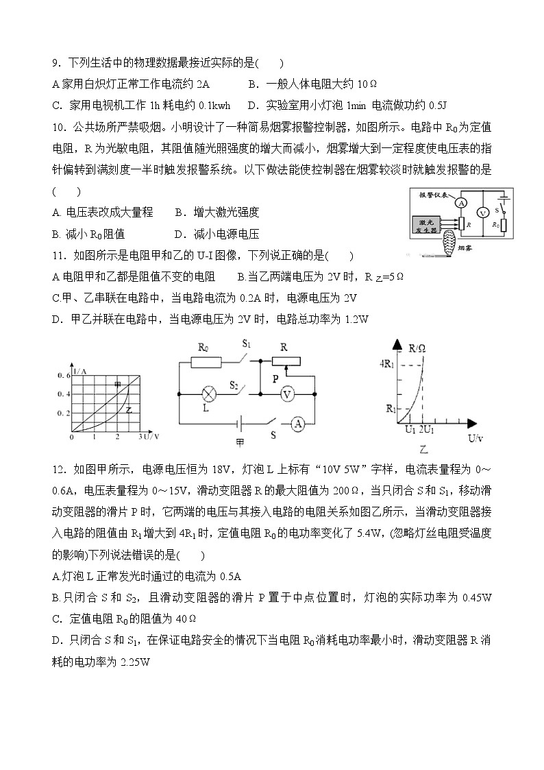 湖北省武汉市2019-2020学年第二初级中学＆武汉二中广雅中学九年级上册物理质量评估（五）第3页