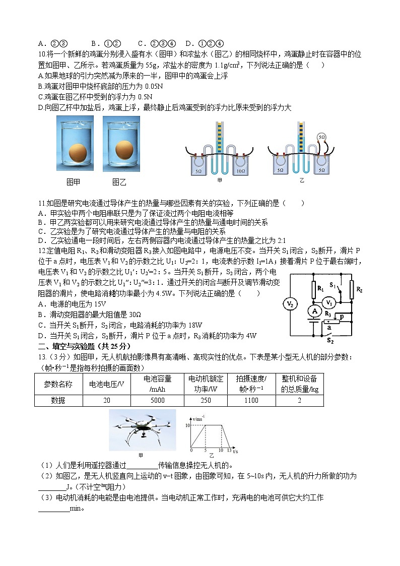 武汉市第二初级中学＆武汉二中广雅中学2020-202学年九年级下学期物理集体作业3.1903
