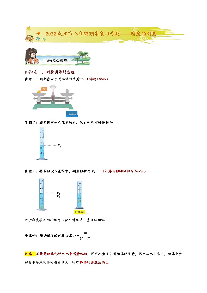 湖北省武汉市2022-2023学年八上期末物理实验专题复习——密度的测量实验第1页