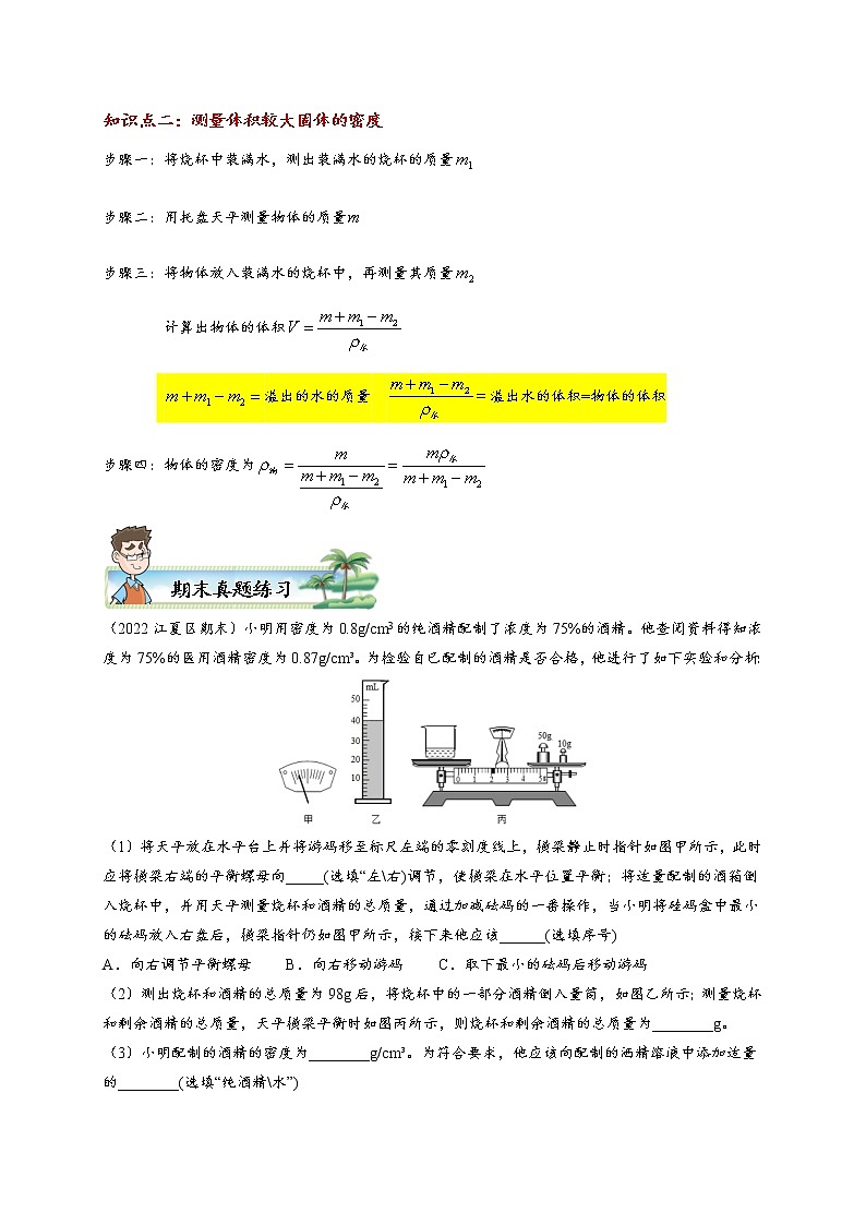 湖北省武汉市2022-2023学年八上期末物理实验专题复习——密度的测量实验第2页