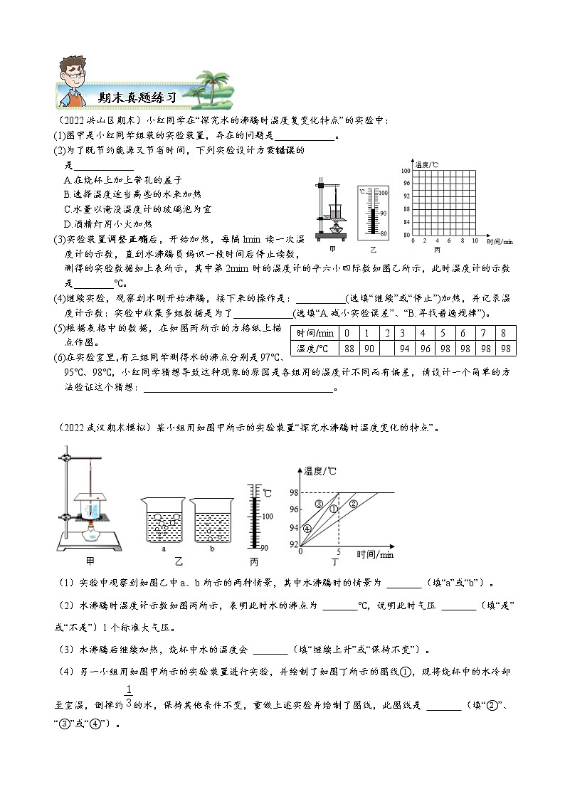 湖北省武汉市2022-2023学年八上期末物理实验专题复习——探究水的沸腾特点第2页
