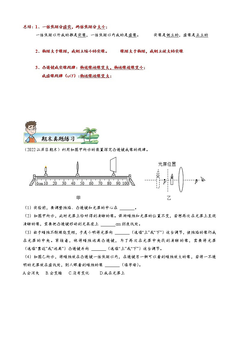 湖北省武汉市2022-2023学年八上期末物理实验专题复习——凸透镜成像规律02