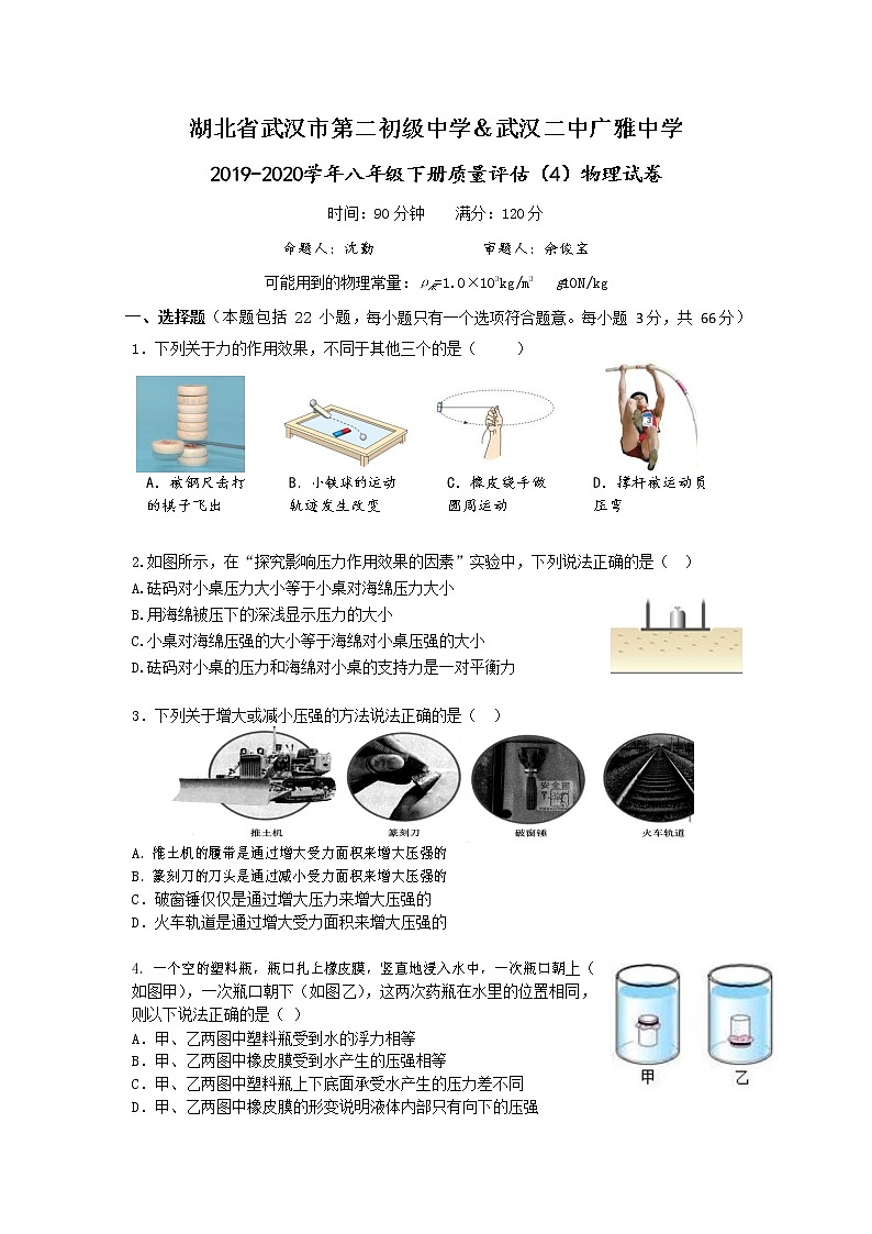 湖北省武汉市第二初级中学＆武汉二中广雅中学2019-2020学年八年级下册质量评估（四） 试卷01