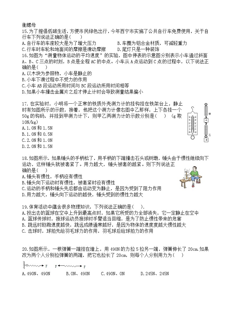 湖北省武汉市2021年九年级下册三月考物理试题第2页